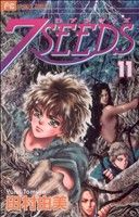 【中古】 7SEEDS（セブンシーズ）(11) フラワーCアルファ／田村由美(著者)