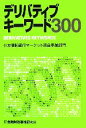  デリバティブキーワード300／住友信託銀行マーケット資金事業部門