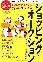 【中古】 ショッピング・オークションアドバイザー認定試験対応　Yaho アドバイザー認定試験対応 ／インプレスジャパン(著者) 【中古】afb