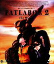 【中古】 機動警察パトレイバー2 the Movie(Blu−ray Disc)/押井守(監督),ヘッドギア(企画、原作),冨永みーな(泉野明),古...