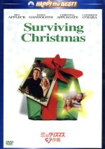 【中古】 恋のクリスマス大作戦/ベン・アフレック,ジェームズ・ガンドルフィーニ,クリスティナ・アップルゲイト,マイク・ミッチェル(監督)
