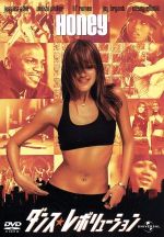 ジェシカ・アルバ,メキー・ファイファー,ビリー・ウッドラフ（監督）販売会社/発売会社：NBC　ユニバーサル・エンターテイメントジャパン(NBC　ユニバーサル・エンターテイメントジャパン)発売年月日：2009/07/08JAN：4988102662639プロのダンサーを夢見るハニー。ある日大物ディレクターのマイケルの目にとまり、瞬く間に成功を手にする。だが忙しさのあまり、心に余裕がなくなり友人たちとは疎遠に。さらに仕事を干されてしまい……。華麗なダンス・シーンが満載の青春ムービー。