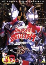 【中古】 映画 ウルトラマンティガ＆ウルトラマンダイナ 光の星の戦士たち／円谷一夫（製作総指揮）