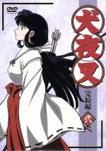 【中古】 犬夜叉 完結編2／高橋留美子（原作）,山口勝平（犬夜叉）,雪野五月（日暮かごめ）,菱沼義仁（キャラクターデザイン 総作画監督）,和田薫（音楽）