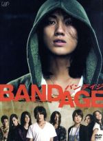 【中古】 BANDAGE　豪華版（初回限定版）／赤西仁,北乃きい,小林武史（監督、音楽、プロデュース）,岩井俊二（脚本、プロデュース）,菅知香（原作、脚本）