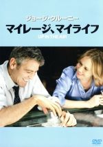 【中古】 マイレージ、マイライフ／ジョージ・クルーニー,ジョージ・クルーニー,ヴェラ・ファーミガ,アナ・ケンドリック,ジェイソン・ライトマン（監督、脚本、製作）,ロルフ・ケント（音楽）,ウォルター・カーン（原作）