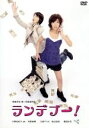 【中古】 ランデブー!/宇野実彩子,川野直輝,江波戸ミロ,尾崎将也(監督、脚本、企画),川井憲次(音楽)