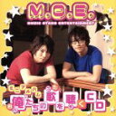 【中古】 俺たちの歌を聴くCD（豪華版）／M.O.E.,羽多野渉,寺島拓篤