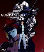 【中古】 機動戦士ガンダム0083－ジオンの残光－（Blu－ray　Disc）／矢立肇／富野由悠季（原作）,アニメ,堀川亮（コウ・ウラキ）,佐久間レイ（ニナ・パープルトン）,川元利浩（キャラクターデザイン、総作画監督）,萩田光男（音楽）,今西隆