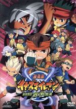 【中古】 劇場版イナズマイレブン 最強軍団オーガ襲来/レベルファイブ(原作),竹内順子(円堂守),野島裕史(豪炎寺修也),吉野裕行(鬼道有人)