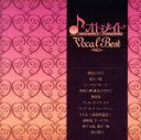 【中古】 オトメイトVocal Best～Vol．1～／（ゲーム ミュージック）,藤田麻衣子,藤谷桃,love solfege,吉岡亜衣加,mami,CRUES NOVER,mao