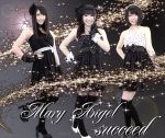 【中古】 succeed／Mary　Angel