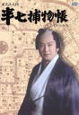 【中古】 里見浩太郎 半七捕物帳 DVDBOX/里見浩太郎