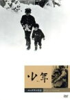 【中古】 少年／ユンボギの日記／（邦画）,大島渚（監督、脚本、写真）