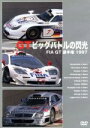 【中古】 FIA GT選手権 1997 GTビッグバトルの閃光/(モータースポーツ)