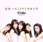 【中古】 世界一HAPPYな女の子（初回生産限定盤B）（DVD付）／℃－ute