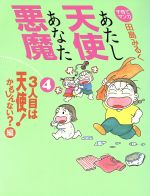 田島みるく(著者)販売会社/発売会社：婦人生活社発売年月日：1998/04/28JAN：9784574000833