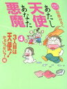 【中古】 3人目は天使!かもしんない?編/田島みるく(著者)