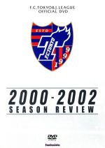 【中古】 FC東京　2000－2002シーズンレビュー／FC東