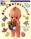 月居良子(著者)販売会社/発売会社：主婦の友社発売年月日：1997/05/26JAN：9784072218990／／付属品〜実物大型紙付