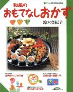 鈴木登紀子(著者)販売会社/発売会社：小学館発売年月日：1997/05/09JAN：9784091033475