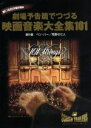 【中古】 クライマックス・シーンでつづる想い出の映画音楽大全集Vol.5 ベン・ハー/荒野の七人/101ストリングス・オーケストラ