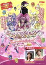 【中古】 スイートプリキュア♪　ミュージカルショー～ドッキドキ！絵本の世界は楽しいニャ！～／東堂いづみ（原作）,小清水亜美（北条響（キュアメロディ））,折笠富美子（南野奏（キュアリズム））,豊口めぐみ（黒川エレン（キュアビート））