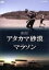 【中古】 密着!アタカマ砂漠マラソン/(ドキュメンタリー),猪野学(語り) 1,089円