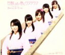 【中古】 甘酸っぱい春にサクラサク（初回生産限定盤B：℃－ute版）／Berryz工房×℃－ute