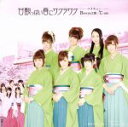 Berryz工房×℃−ute販売会社/発売会社：（株）アップフロントワークス(（株）ポニーキャニオン)発売年月日：2011/11/09JAN：4942463651954／／付属品〜DVD付