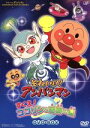 【中古】 劇場版 それいけ!アンパンマン すくえ!ココリンと奇跡の星 DVD−BOX/やなせたかし(原作),戸田恵子(アンパンマン),中尾隆聖(ばい...