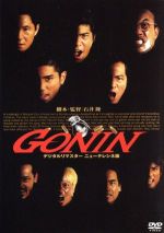 【中古】 GONIN／佐藤浩市,本木雅弘,根津甚八,石井隆（監督 脚本）,安川午朗（音楽）