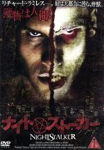 【中古】 ナイト・ストーカー／ロセリン・サンチェス,ブレット・ロバーツ,クリス・フィッシャー（監督）