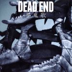 【中古】 夢鬼歌（初回限定盤）（DVD付）／DEAD　END