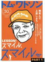 【中古】 トム・ワトソン レッスン!スマイル、スマイル PART1/トム・ワトソン