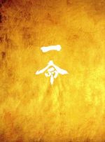 【中古】 一命 スペシャル・エディション／市川海老蔵,瑛太,満島ひかり,三池崇史（監督）,滝口康彦（原作）,坂本龍一（音楽）