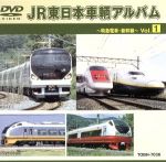 【中古】 JR東日本車両アルバム　Vol．1／（鉄道）