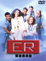  ER　緊急救命室　＜ファースト＞アンコールDVDコレクターズセット／アンソニー・エドワーズ,ジョージ・クルーニー,ノア・ワイリー,ミミ・レダー（監督）,マイケル・クライトン（製作総指揮）