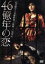 【中古】 46億年の恋 豪華版/三池崇史(監督),正木亜都(原作),松田龍平,安藤政信 1,331円