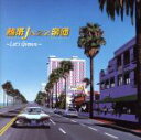 【中古】 熱帯JAZZ楽団 XI〜Let’s Groove〜/熱帯JAZZ楽団,カルロス菅野(cga、bongo、perc、vo、cor),美座良彦(timb)...