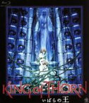 【中古】 いばらの王－King　of　Thorn－（Blu－ray　Disc）／アニメ,岩原裕二（原作）,花澤香菜（カスミ・イシキ）,森川智之（マルコ・オーエン）,仙台エリ（シズク・イシキ）,松原秀典（キャラクターデザイン）,佐橋俊彦（音楽）,片