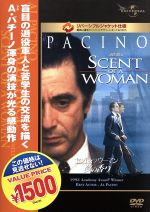 【中古】 セント・オブ・ウーマン 夢の香り/アル・パチーノ,クリス・オドネル,ガブリエル・アンウォー,マーティン・ブレスト(監督)