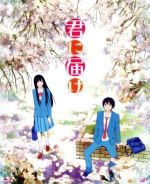 【中古】 君に届け　1ST　SEASON　BD－BOX（Blu－ray　Disc）／椎名軽穂（原作）,能登麻美子（黒沼爽子）,浪川大輔（風早翔太）,柴田由香（キャラクターデザイン、総作画監督）,S．E．N．S．　Project（音楽）