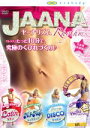 【中古】 JAANArhythms ヤーナリズム DVD4枚組セット/ヤーナ・クニッツ