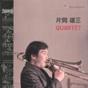 【中古】 QUARTET(2nd)/片岡雄三(tb),吉岡秀晃(p),安ヵ川大樹(b),江藤良人(ds)