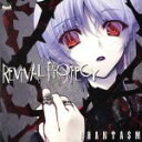 【中古】 ～PHANTASM～Revival　Prophecy（初回限定版）／ファンタズム