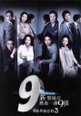 【中古】 新・警視庁捜査一課9係　season3　DVD－BOX／渡瀬恒彦,井ノ原快彦,羽田美智子,吉川清之（音楽）