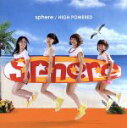 【中古】 HIGH POWERED(初回生産限定盤)(DVD付)/スフィア,寿美菜子,高垣彩陽,戸松遥,豊崎愛生