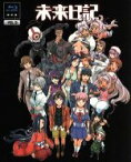 【中古】 未来日記　第9巻（限定版）（Blu－ray　Disc）／えすのサカエ（原作、構成協力）,富樫美鈴（天野雪輝）,村田知沙（我妻由乃）,土門仁（火山高夫）,平山英嗣（キャラクターデザイン、総作画監督）,加藤達也（音楽）