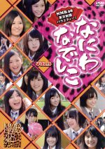 NMB48販売会社/発売会社：laugh　out　loud　records(（株）バップ)発売年月日：2011/12/27JAN：4988021156035010年…あのAKB48の妹分として大阪・難波で誕生した『NMB48』その大阪仕込みの度胸の据わったパフォーマンスは早くも話題に！まさに、“次クルアイドル”として注目を集めている！　そんな『NMB48』を主役に、この番組が仕掛ける一大コンセプトは…！？　NMB48　Meets　TOKYO！関西生まれの関西育ち…まさに根っからの「なにわなでしこ」なメンバーが何も知らない東京で、ムチャブリロケを敢行！『東京を制覇するまで終われない…』アイドルの域を超えた、超過酷なロケ番組なのです！